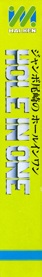 HAL's Hole in One Golf - Box - Spine (Japan) - 335x2213