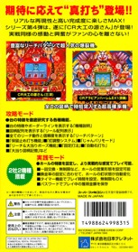 Parlor! Mini 4: Pachinko Jikki Simulation Game - Box - Back (Japan) - 1221x2229