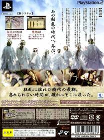 Hakuouki: Zuisouroku - Box - Back (Japan) - 640x859