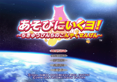 Asobi ni Iku Yo! - Screenshot - Game Title (Japan) - 640x448