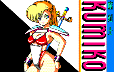 Makenshi Kumiko - Screenshot - Game Title (Japan) - 640x400