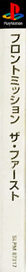 Front Mission 1st - Box - Spine (Japan) - 65x680