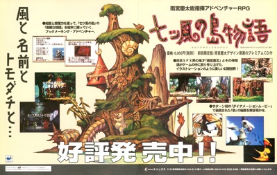 Nanatsu Kaze no Shima Monogatari - Advertisement Flyer - Front (Japan) - 2350x1491