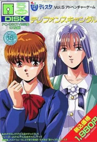 Yuu Disk Vol. 5: Telephone Scandal - Box - Front (Japan) - 352x512