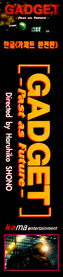 Gadget: Invention, Travel & Adventure - Box - Spine (Korea) - 339x1492