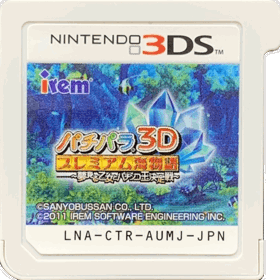 PachiPara 3D: Premium Umi Monogatari: Yumemiru Otome to Pachinko Ou Ketteisen - Cart - Front (Japan) - 999x1000