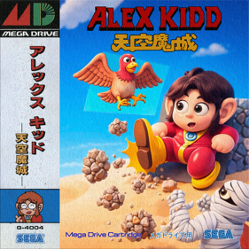 Alex Kidd in the Enchanted Castle - Fanart - Box - Front (Japan) - 1476x1476