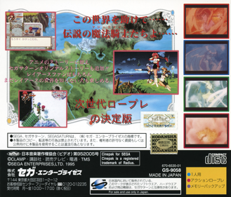 Magic Knight Rayearth - Box - Back (Japan) - 1606x1370