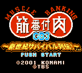 Kinniku Banzuke GB3: Shinseiki Survival Retsuden - Screenshot - Game Title (Japan) - 160x144