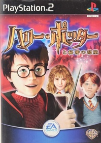 Harry Potter and the Chamber of Secrets - Box - Front (Japan) - 1139x1607