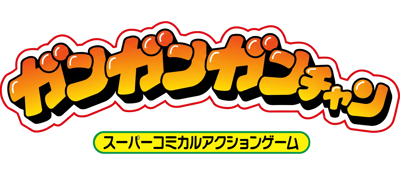 GanGan Gan-Chan - Clear Logo (Japan) - 3072x1344