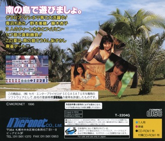 Mahjong Kyou Jidai: Cebu Island '96 - Box - Back (Japan) - 1603x1370