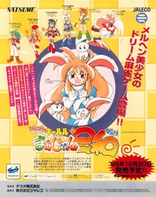 Pyon Pyon Kyaruru no Mahjong Hiyori - Advertisement Flyer - Front (Japan) - 953x1200