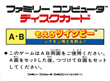 Moero TwinBee: Cinnamon Hakase wo Sukue! - Box - Back (Japan) - 1862x1374