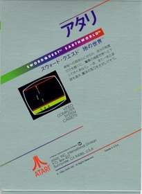 Swordquest: EarthWorld - Box - Back (Japan) - 418x571