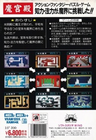 Makyu Den - Box - Back (Japan) - 364x528