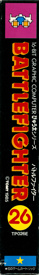 Battle Fighter - Box - Spine (Japan) - 209x1473