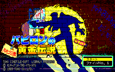 Lupin the 3rd: Babylon no Ougon Densetsu - Screenshot - Game Title (Japan) - 640x400