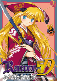 Rance 5D: The Lonely girl - Box - Front (Japan) - 709x1000