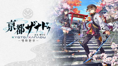 Kyoto Xanadu - Banner (Korea) - 1920x1080