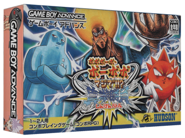 Boboboubo Boubobo: Majide!!? Shinken Shoubu - Box - 3D (Japan) - 1327x989