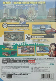 A-Train: All Aboard! Tourism - Box - Back (Asia) - 759x1092
