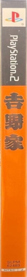 Yoshinoya - Box - Spine (Japan) - 98x1004