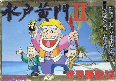 Mito Koumon II: Sekai Manyuu Ki - Box - Front (Japan) - 640x448