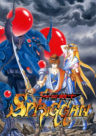 Seirei Senshi Spriggan - Fanart - Box - Front (Japan) - 1800x2550