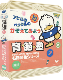 Unou Kaihatsu Series 6 Ahiru no Pekkuru no Kazoetemiyou - Box - 3D (Japan) - 395x500