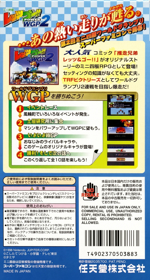 Mini Yonku Let's & Go!! Power WGP 2 - Box - Back (Japan) - 1504x2806