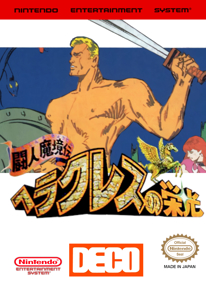 Heracles no Eikou: Toujin Makyou Den - Fanart - Box - Front (World) - 1280x1744
