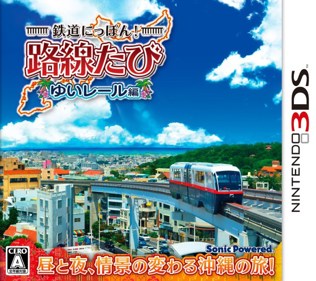 Japanese Rail Sim 3D: Monorail Trip to Okinawa - Box - Front (Japan) - 640x569