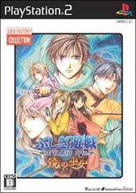Fushigi Yuugi: Genbu Kaiten Gaiden Kagami no Miko - Box - Front (Japan) - 215x306