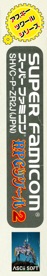 RPG Tsukuru 2 - Box - Spine (Japan) - 353x2075