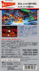 Gerry Anderson's Thunderbirds: Kokusai Kyuujotai Juudou Seyo!! - Box - Back (Japan) - 1523x2764