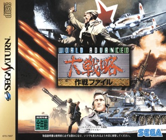World Advanced Daisenryaku: Sakusen File - Box - Front (Japan) - 1622x1370