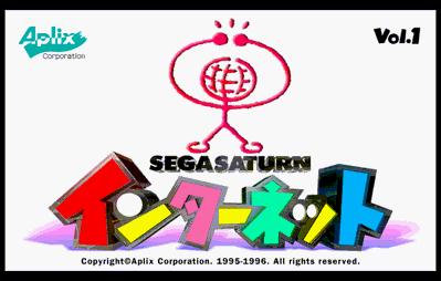 SegaSaturn Internet Vol. 1 - Screenshot - Game Title (Japan) - 704x448