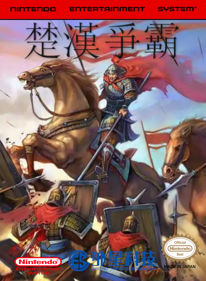 Chu Han Zheng Ba - Fanart - Box - Front (World) - 1280x1744