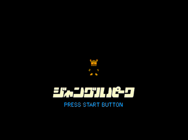 Jungle Park: Saturn Jima - Screenshot - Game Title (Japan) - 640x480