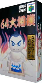 64 Oozumou - Box - 3D (Japan) - 850x1680