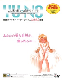 Yu-No: Konoyo no Hate de Koi o Utau Shoujo - Advertisement Flyer - Front (Japan) - 1165x1500