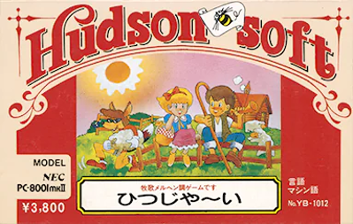 Hitsuji ya-i - Box - Front (Japan) - 383x243