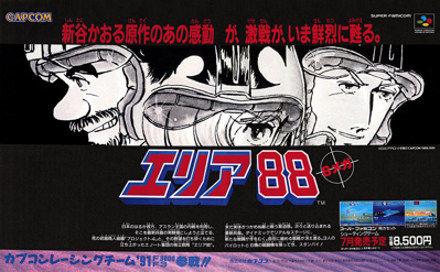 U.N. Squadron - Advertisement Flyer - Front (Japan) - 1488x921