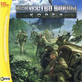Theatre of War 3: Korea - Box - Front (Russia) - 797x800