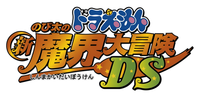 Doraemon: Nobita no Shin Makai Daibouken DS - Clear Logo (Japan) - 2944x1408