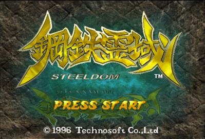 Steeldom - Screenshot - Game Title (Japan) - 352x240