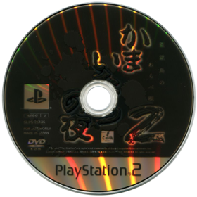 Kamaitachi no Yoru 2: Kangoku-jima no Warabe-uta - Disc (Japan) - 799x800