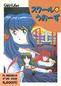 School Wars - Box - Front (Japan) - 615x872