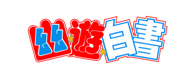 Yuu Yuu Hakusho - Clear Logo (Japan) - 4400x1725